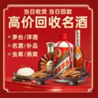 伊春市友好区烟酒回收:茅台酒,酒瓶,洋酒,名酒,冬虫夏草,老酒,伊春市友好区跃国烟酒经营部